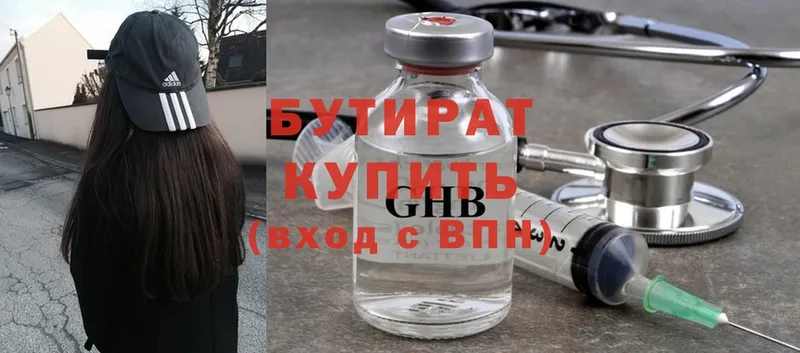 БУТИРАТ Butirat  Ельня 